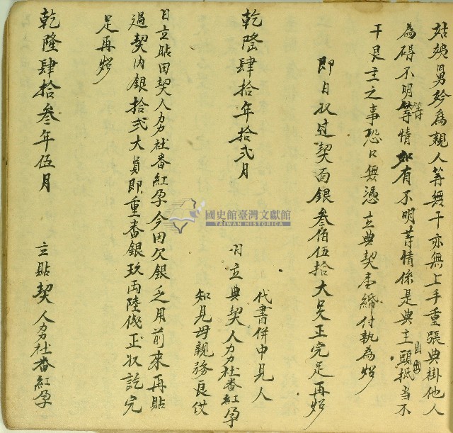 乾隆四十三年紅孕日立貼田契藏品圖，第1張