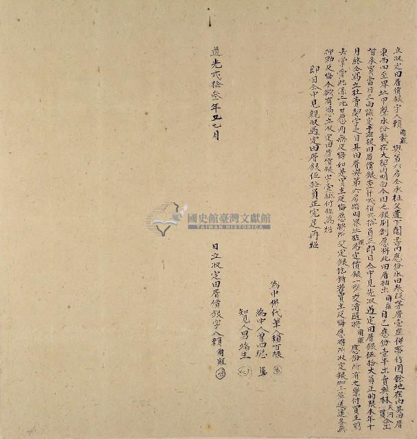 道光二十三年賴爾雍立收定田厝價銀字藏品圖，第1張
