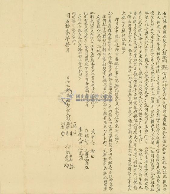 同治十二年賴加年等仝立轉典番租契字藏品圖，第1張