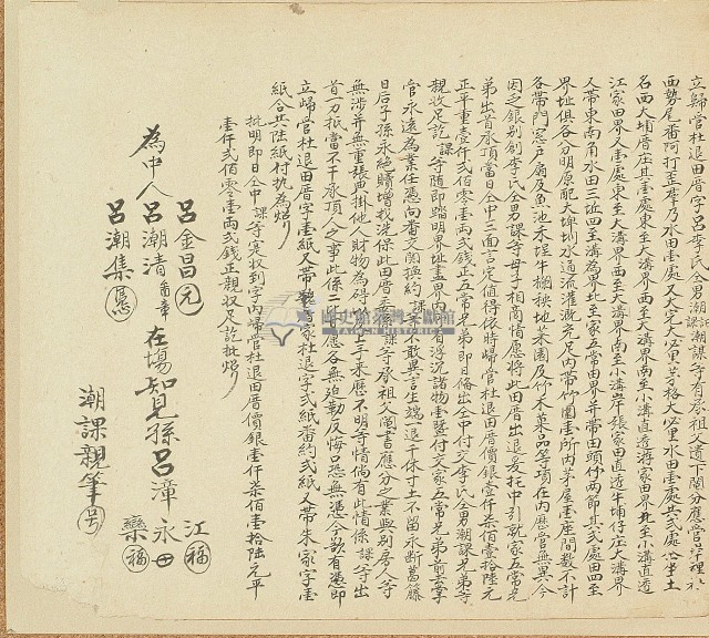 同治十三年呂李氏等立歸管杜退田厝字藏品圖，第1張