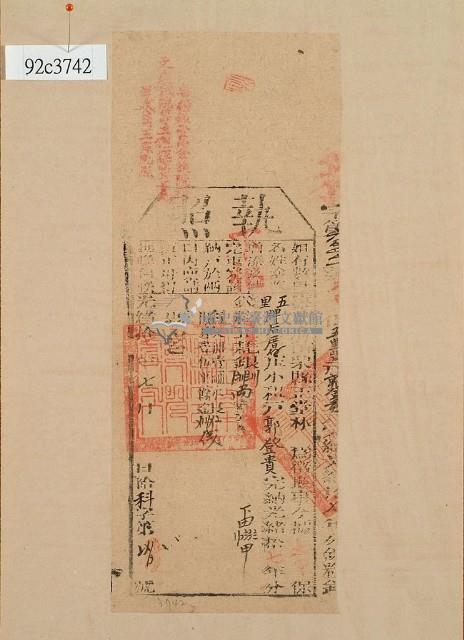 光緒十七年苗栗縣正堂林為徵收納戶郭登貴之執照藏品圖，第1張