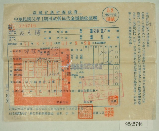 民國五十一年范光棣繳納田賦折征代金收據聯藏品圖，第1張