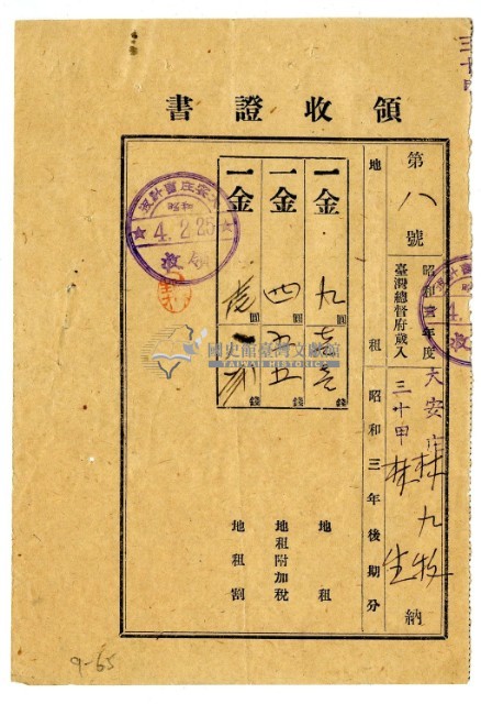 昭和四年林九牧及林生繳納昭和三年後期分地租領收證明藏品圖，第1張