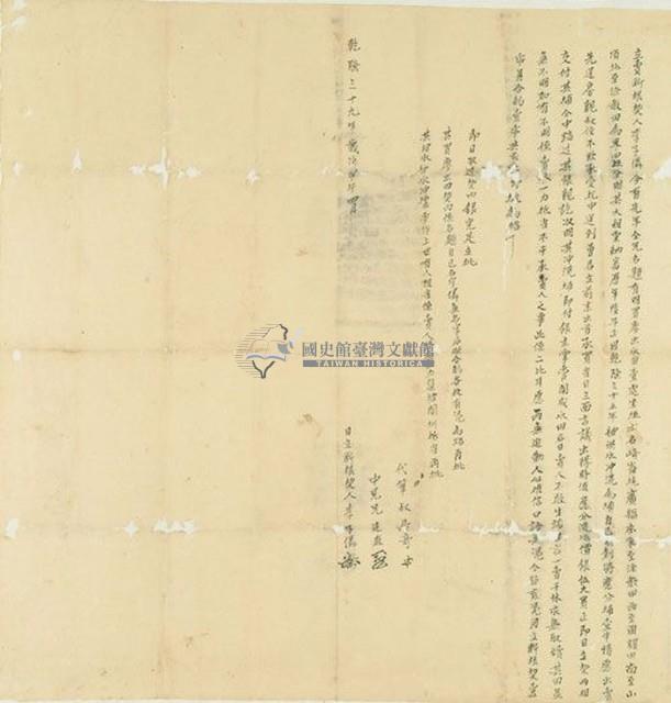 乾隆三十九年李子僯立賣斷根契藏品圖，第1張