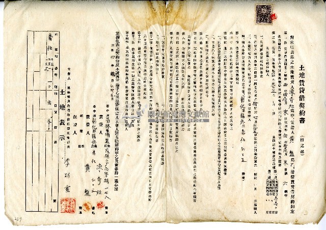 昭和四年陳奇灶與黃盤土地賃貸借契約書藏品圖，第1張