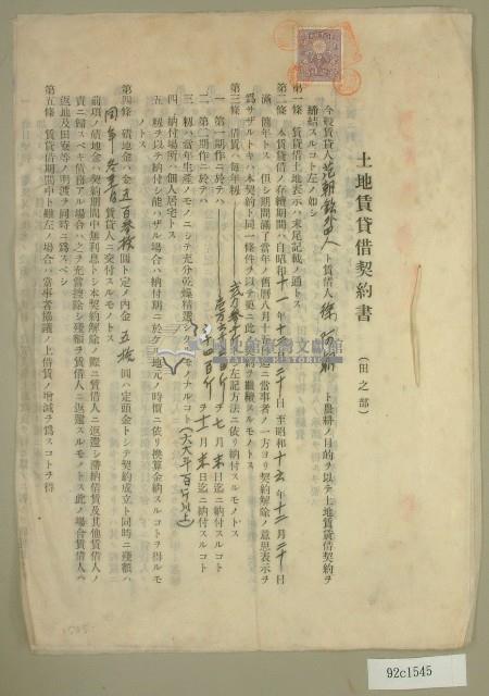 昭和十五年范朝欽等六人立土地賃貸借契約書藏品圖，第1張