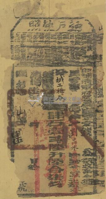 光緒七年清軍府正堂錢為徵收租榖納戶劉忠水之執照（四十五號）藏品圖，第1張