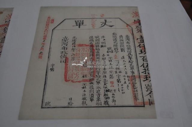 光緒十五年臺灣布政使司掣給田主林本源丈單藏品圖，第1張