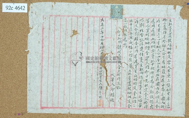 大正三年陳居珍立杜賣盡根埔畑收定字藏品圖，第1張