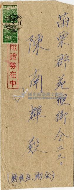 陳南輝千代田生命保險相互會社保險證券信封藏品圖，第1張