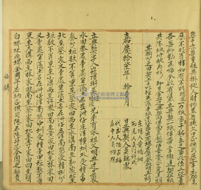 同治五年吳琛等立典契字藏品圖，第1張