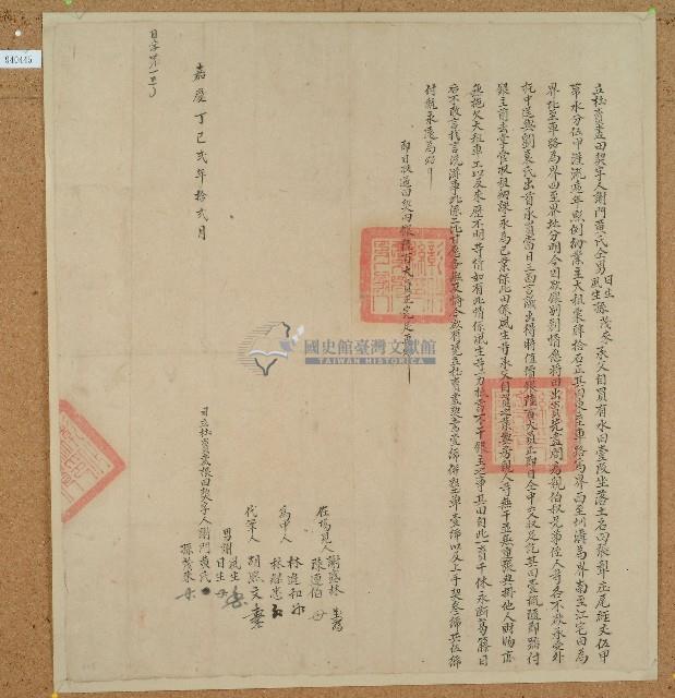 嘉慶二年謝門黃氏等四人立杜賣盡田契字藏品圖，第1張