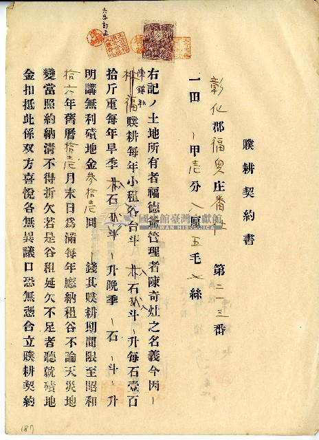 昭和十年陳奇灶陳鎮和立贌耕契約書藏品圖，第1張