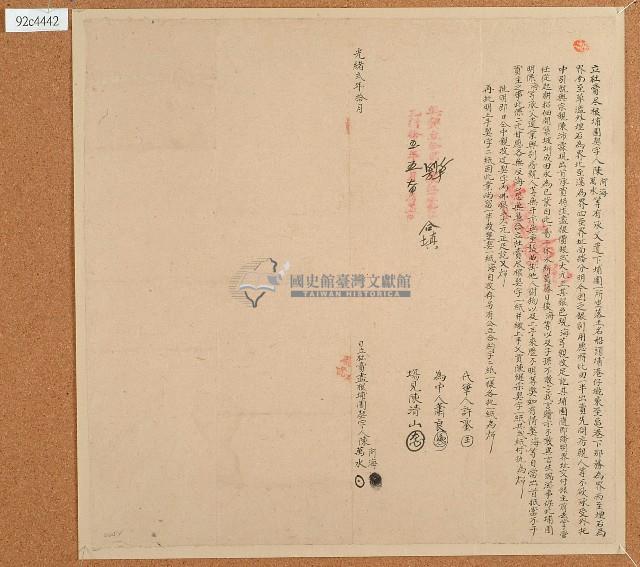 光緒二年陳阿海等人立杜賣盡根埔園契字藏品圖，第1張