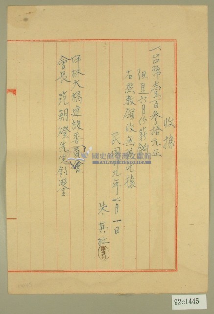 民國三十九年六月份坪林大橋朱其杜薪餉收據藏品圖，第1張