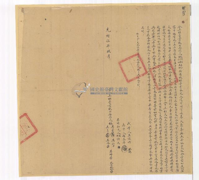 光緒五年林其華等人立杜賣盡根田契字含契尾藏品圖，第1張