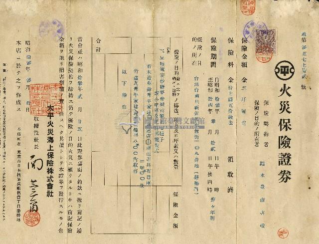 昭和十三年永豐商店火災保險證券藏品圖，第1張
