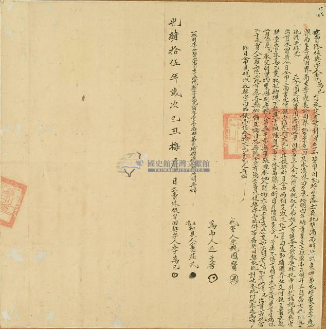 光緒十五年李萬己立賣儘根契藏品圖，第1張