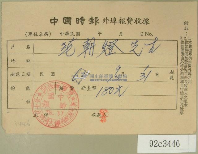 民國六十二年范朝燈中國時報外埠報費收據藏品圖，第1張