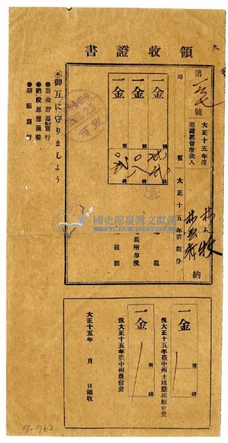 大正十五年林九牧及林生繳納大正十五年前期分地租領收證明藏品圖，第1張