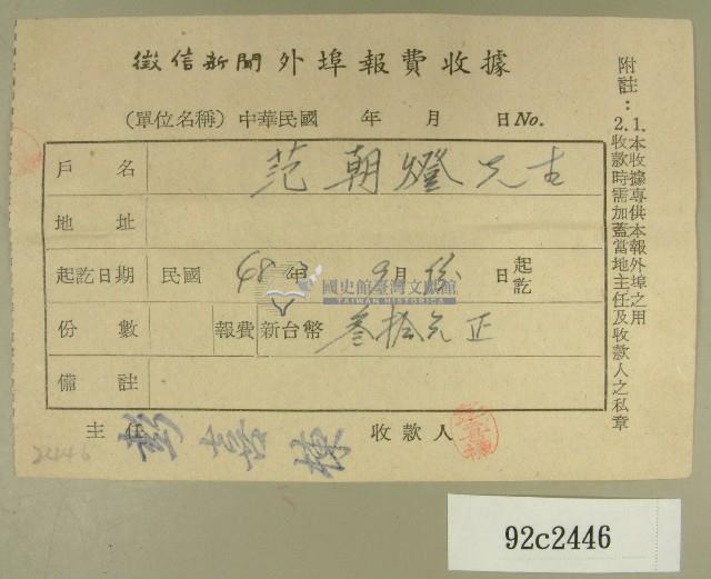 民國四十八年范朝燈繳納徵信新聞外埠報費收據藏品圖，第1張