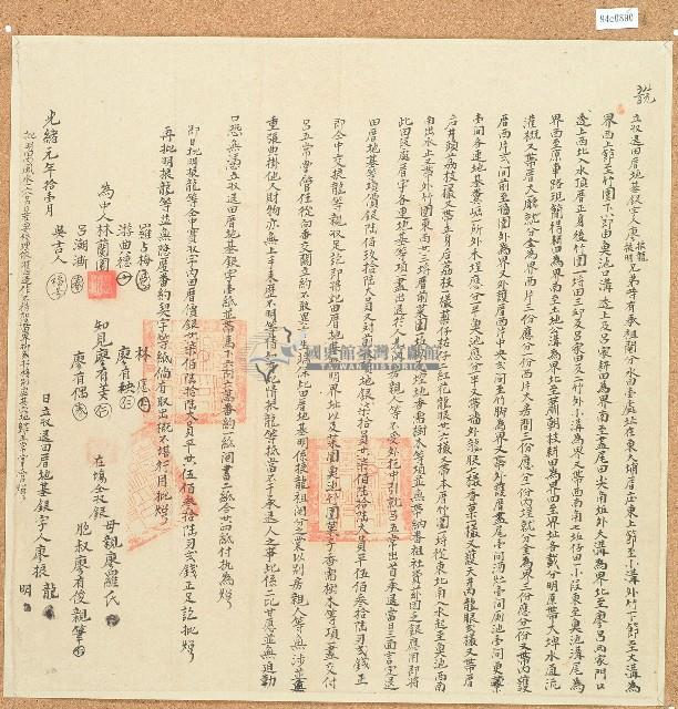 光緒元年廖拫龍等兄弟立收退田厝地基銀字藏品圖，第1張