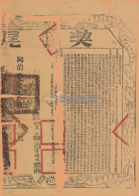 同治十三年布字壹萬陸千壹佰伍拾伍號右給鳳山縣業戶李棟覌之契尾藏品圖，第1張