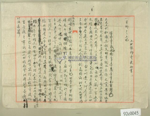 明治四十五年土地豫約賣渡証書（稿）藏品圖，第1張