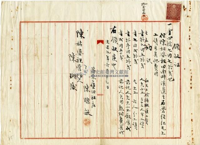 大正九年陳姑婆祖廟發放工人工資領收證明藏品圖，第1張