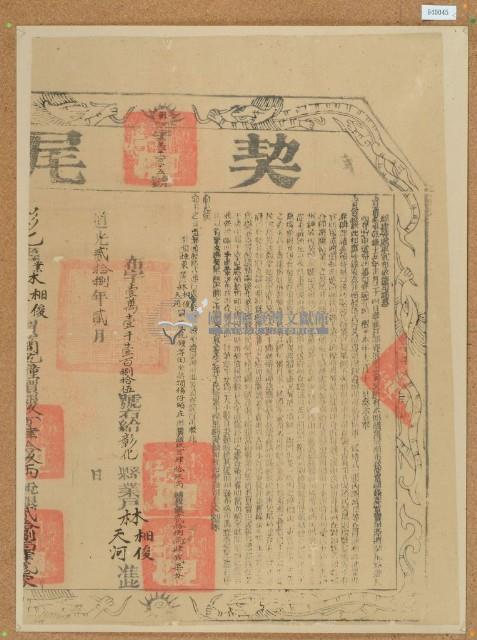 道光二十八年布字壹萬壹仟壹佰捌拾伍號右給彰化縣業戶林相俊和林天河之契尾藏品圖，第1張