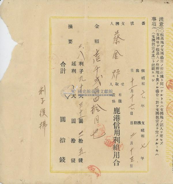 昭和七年二月十三日蔡金爐向有限責任鹿港信用利組用合支付借貸本金之利息存根藏品圖，第1張