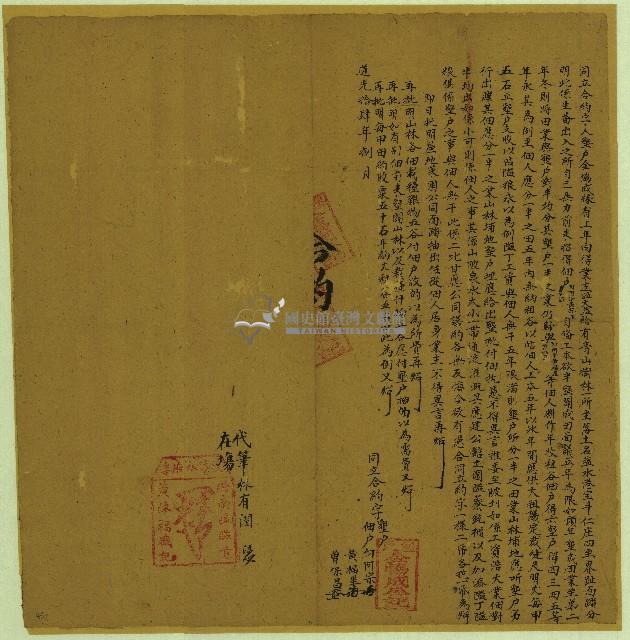 道光十四年金協成同立合約字藏品圖，第1張