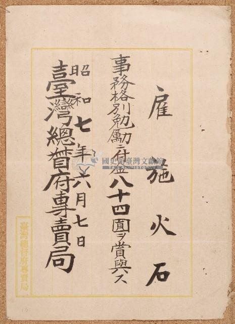 昭和七年臺灣總督府專賣局勉勵金藏品圖，第1張