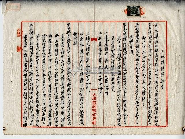 民國三十六年廖溫正土地贌耕契約書藏品圖，第1張