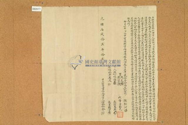 光緒十二年水金立杜賣盡根水田字藏品圖，第1張