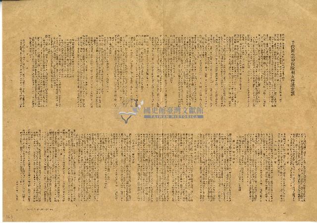 日治時期千代田生命保險相互會社定款藏品圖，第1張