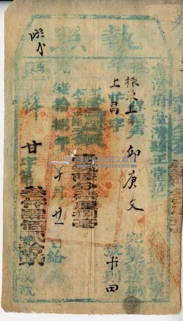 光緒十八年臺灣縣正堂范為徵收糧戶邱庚文之執照藏品圖，第1張