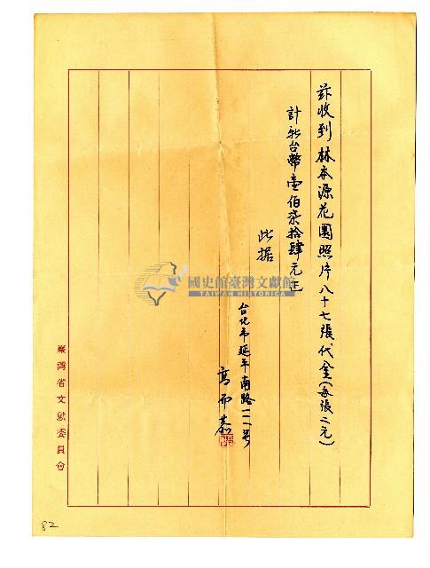 稿費收單藏品圖，第1張