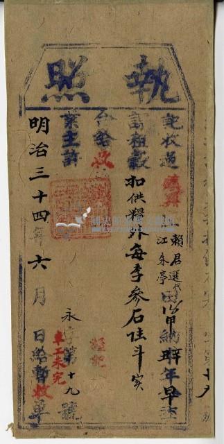 明治三十四年賴君選執照藏品圖，第1張