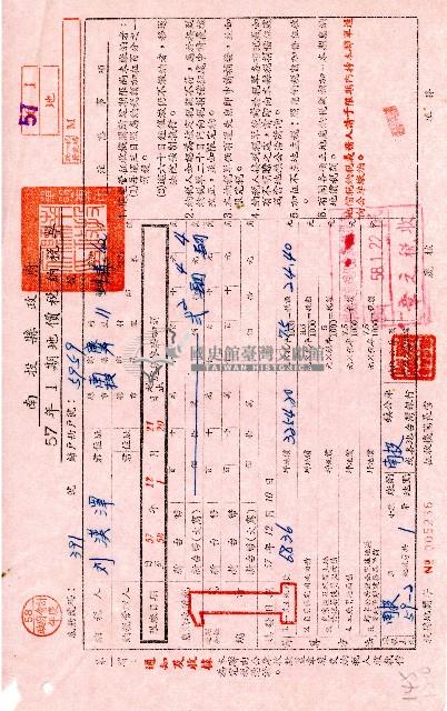 南投縣政府民國五十七年1期地價稅納稅單第一聯通知及收據藏品圖，第1張