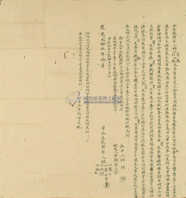 道光二十五年林江賓等仝立退耕字藏品圖，第1張