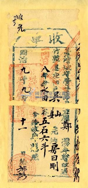 同治九年吳山等收單藏品圖，第1張