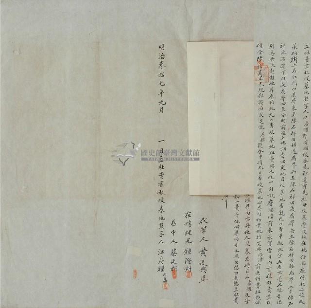 明治三十七年江房耀立杜賣盡根墳墓地契字（含契尾）藏品圖，第1張