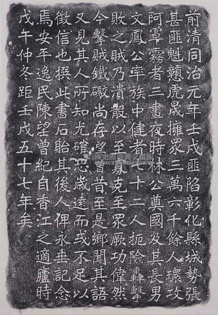 林奠國軍功紀念碑記拓本藏品圖，第1張