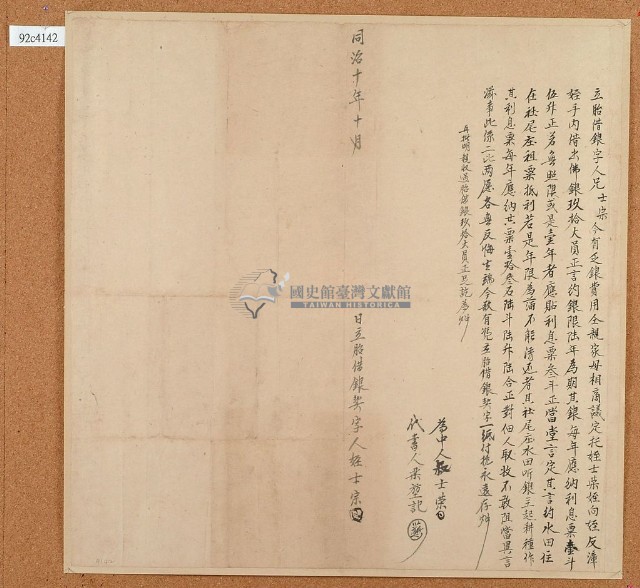 同治十年十月士宗胎借銀字藏品圖，第1張
