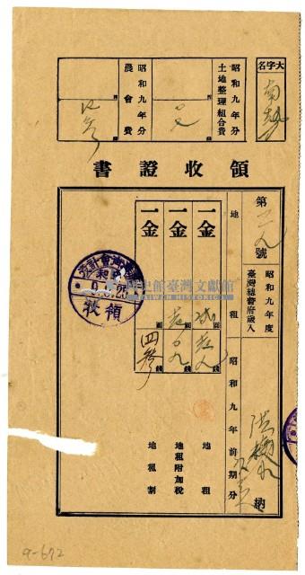 昭和九年洪藜等三名繳納昭和九年前期分地租領收證明藏品圖，第1張