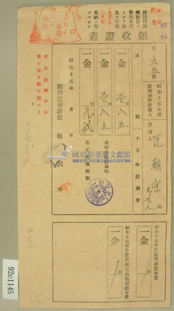 昭和十五年范朝宗繳納地租領收證書藏品圖，第1張