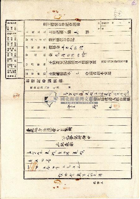 明治四十三年業主詹仁向彰化登記所提業主權保存登記申請書藏品圖，第1張