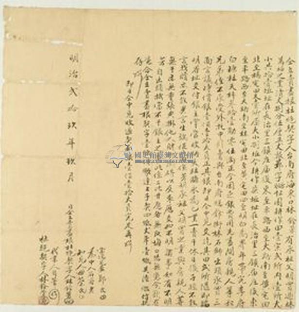 明治二十九年林銓芳仝立賣盡根杜絕契藏品圖，第1張