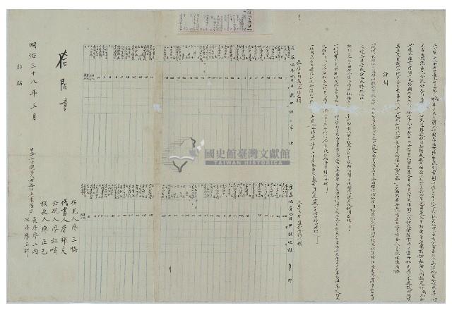 明治三十八年廖三雨等二人將共創對半平分拈鬮立分鬮契約藏品圖，第1張